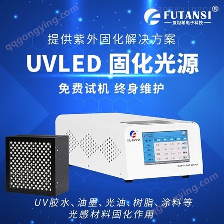 UVLED光源 复坦希紫外灯 高效节能环保