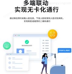 北京YYST智能访客管理系统支持手机端和云平台数据管理
