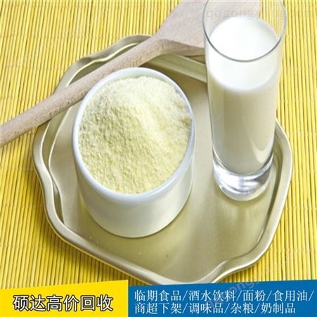 硕达过期奶粉高价回收变质羊奶粉收购