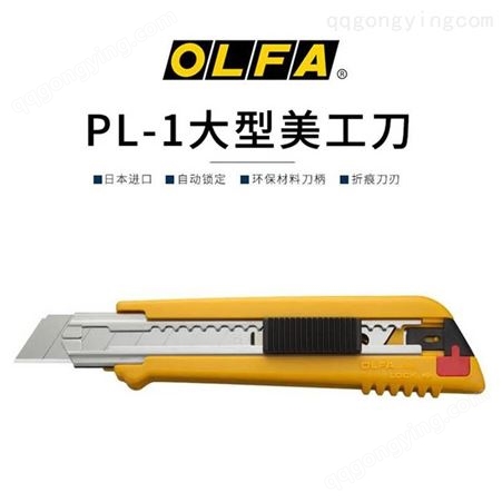 日本OLFA重型大号美工刀18mm自锁切割刀6连发含刀片存储装置PL-1