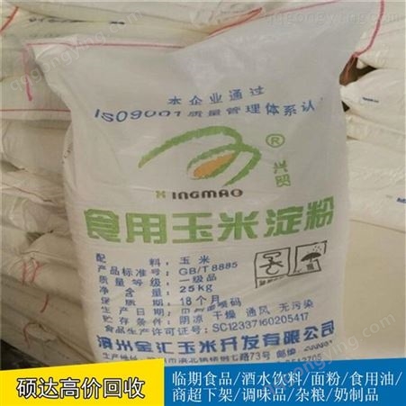 硕达废旧小麦淀粉收购变质玉米淀粉回收