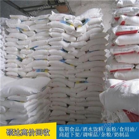 硕达变质面粉高价收购临期面粉回收