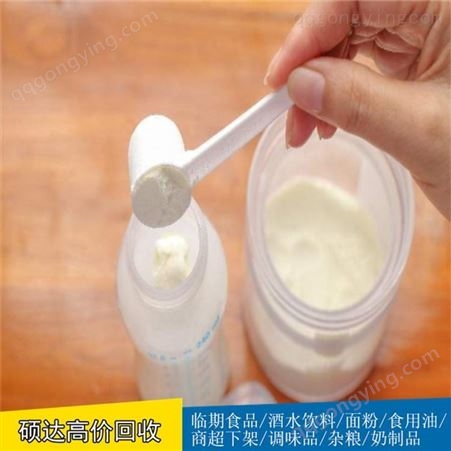 硕达变质儿童奶粉回收临期全脂奶粉高价回收