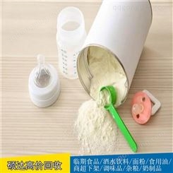 硕达变质全脂奶粉回收发霉儿童奶粉回收