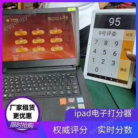 舟山2021新版iPad打分器·投票器租赁·智能蓝牙讲解器租赁