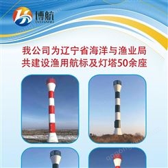 明航为辽宁省海洋和渔业局共建设渔用航标及灯塔50余座