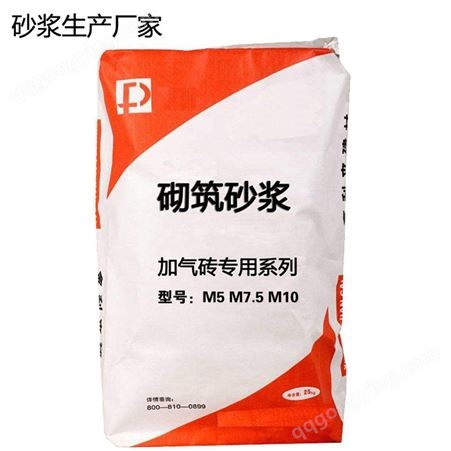北京房山 天然石粉 加气块专用砂浆Ma10 保温砂浆