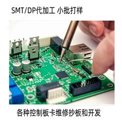 SMT代加工整机组装DP小批打样物联网产品开发各类电器主板电源板