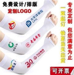 DIY个性冰袖印logo防晒袖套印字臂套广告宣传印刷护臂男女礼品
