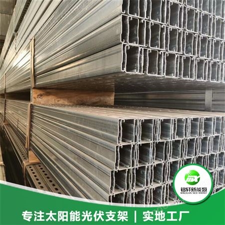镀锌镁铝C型钢 太阳能板光伏支架 使用寿命长 铭轩生产厂