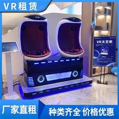 vr体验设备租赁 VR游戏设备租赁价钱 雅创 厂家直租 款式齐全