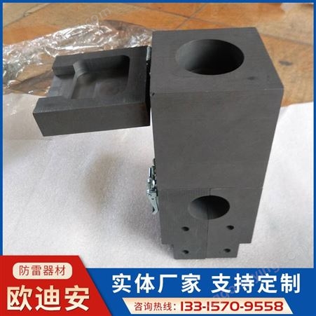 加工 放热焊接模具 铜排热熔焊接模具 欧迪安防雷器材
