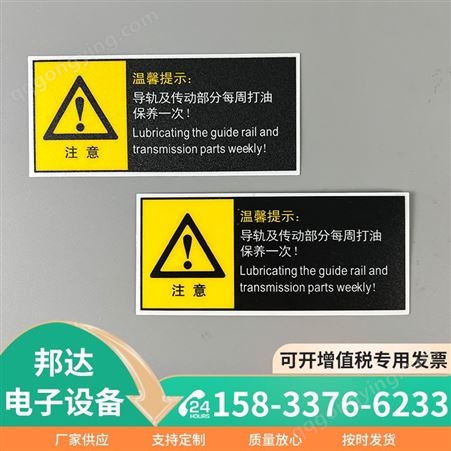 长期供应警示标示面贴 危险标志警示机械标识 可支持定制