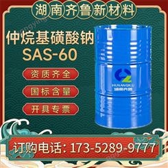 仲烷基磺酸钠（SAS-60） 威尔原装160kg/桶现货直发