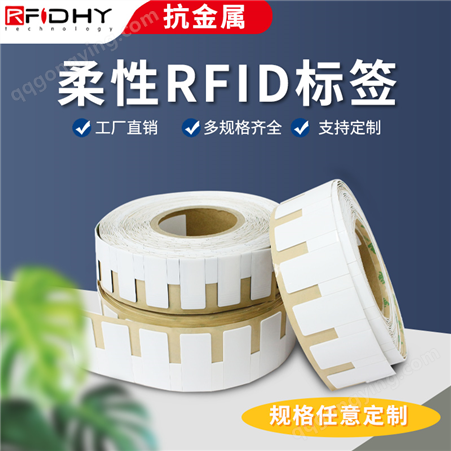 RFID超高频抗金属电子标签消防器具工业设备机械盘点智能管理