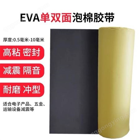s256厂家直供 黑白单双面背胶EVA 电子减震密封泡棉双面胶贴物美价廉