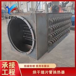 裕泽 钢管柱型工业翅片管 余热回收换热器定制DN300-324