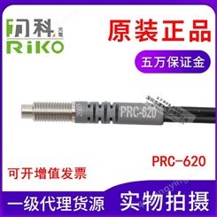 原装中国台湾力科RIKO光纤探头PRC-620/FRC-620同轴M6反射