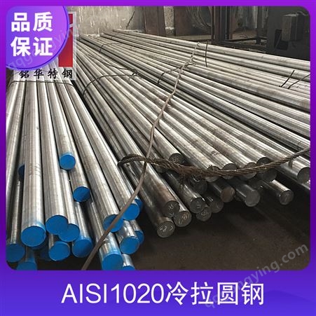 AISI1020冷拉圆钢 计重方式过磅 用途范围结构制管