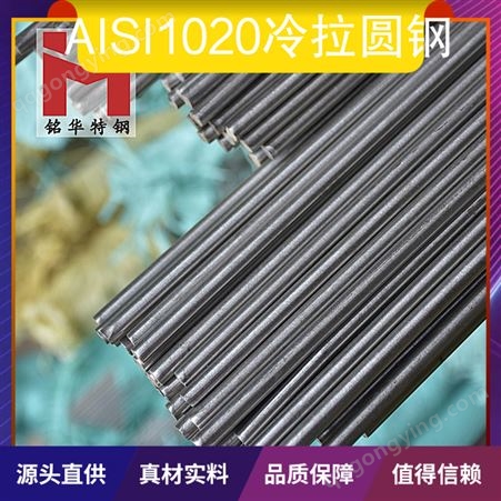 AISI1020冷拉圆钢 计重方式过磅 用途范围结构制管