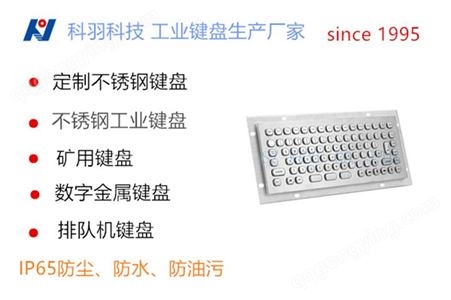 金属数字键盘24键带轨迹球鼠标按键背光的工控设备用KY-PC-V