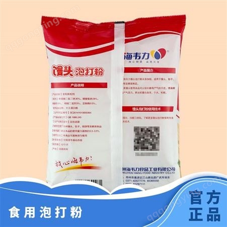 食用泡打粉 有效物质含量99 国标 500g×20袋 馒头包子发酵粉