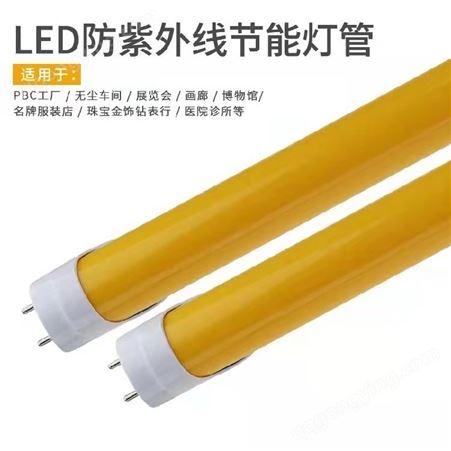 T8防紫外线LED灯管抗UV无尘车间T8灯管黄色灯罩一体分体1.2M黄光