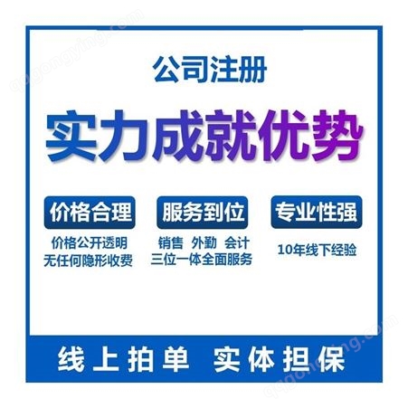 广西公司注册 免费核名 快速办理 新工商注册