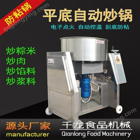 千龙CG-600自动炒锅，炒粽米机，肉粽机，可炒调味料，自动刮底，不粘锅，厂家价格，工厂直销