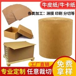 生产双面可印刷牛皮包装纸 单面再生牛皮纸 定制款木浆牛卡纸