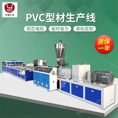 PVC木塑板材生产线设备 型材生产线 pvc型材生产设备异型材生产线