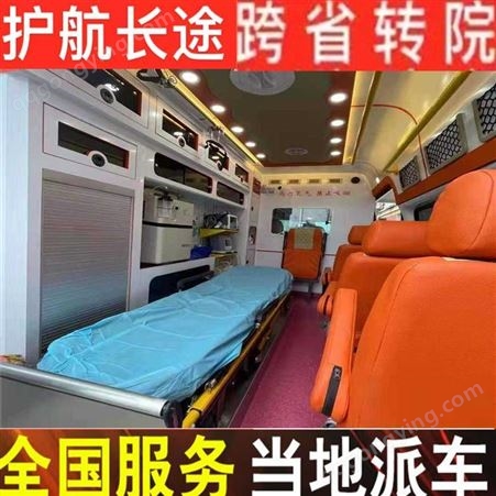 广 州 救护车120跨省出租快速高效转运 重症车异地转运 hhcz469