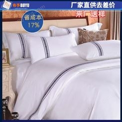 【布予】 酒店布草 纯棉床上用品 厂家直供 五星品质 质检达国标