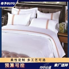 【布予】酒店布草批发 客房床上用品 可定制 厂家直供