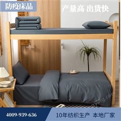 防疫 广 州 经济型的床品五件套 方舱布草 10年老厂 质检达国标