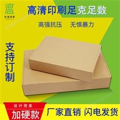产品包装定制设计logo食品化妆品瓦楞盒礼品彩盒折叠盒子印刷批发