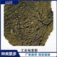 【山川源】工业绿茶粉 Matcha 非食用 工厂海绵发泡 外用保健品配料