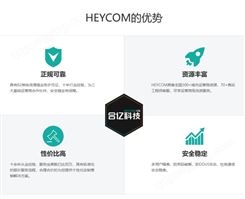 HEYCOM呼叫中心系统 搭建 人性化设计 设备运行稳定
