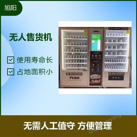售货机 经营手段灵活 电池供电技术 无需连接电源
