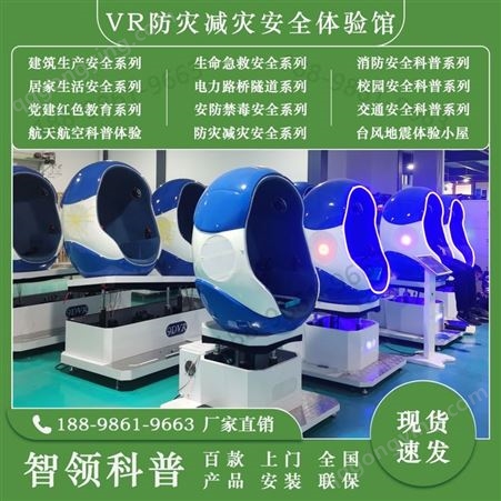 智领科普VR蛋椅设备图片介绍7d9d动感影院飞船安全体验馆项目清单