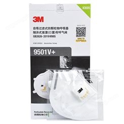 3M9501V+工业盒装呼吸阀口罩独立装劳保口罩