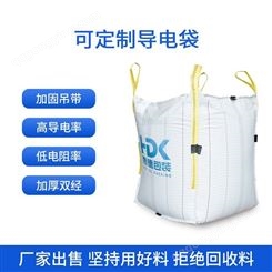 物流运输集装袋加厚耐磨导电袋吨袋污泥处理吨包支持定制超大容量