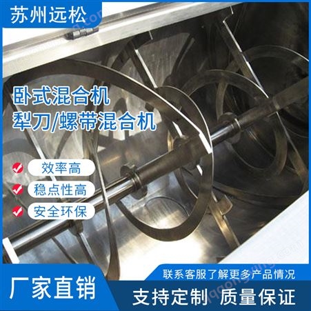 卧式螺带食品混合机LHY-0.3—10 塑料颗粒搅拌机 混料机