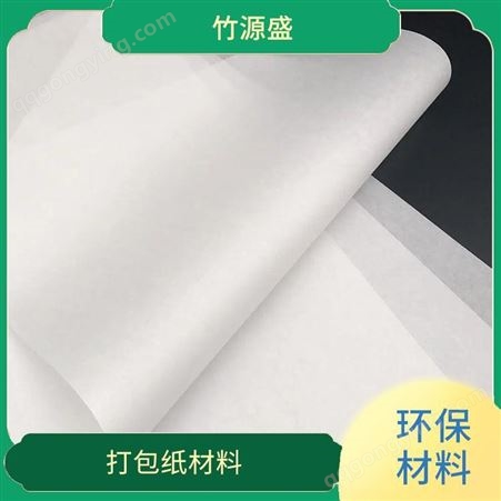 竹源盛纸业 120g白牛皮纸 食品袋材料 光滑细腻 细选材质