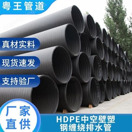 粤王管道HDPE中空壁塑钢缠绕管市政小区农村地下管网改造排水管