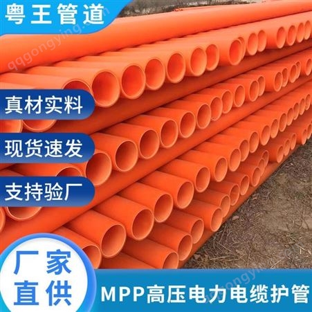 强弱电绝缘MPP电力通信护套管 市政电穿线电缆埋地排管工程