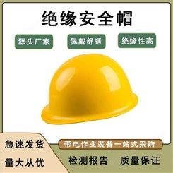 迎啸带电作业矿用安全帽YS125-02-02防电弧绝缘帽防腐蚀头盔