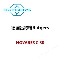 RUTGERS Novares TT 130 RUTGERS树脂