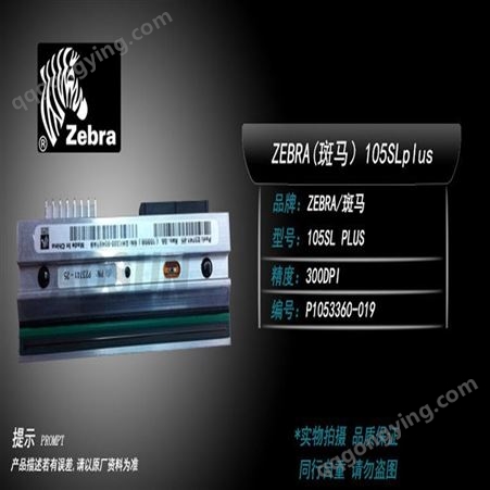 Zebra斑马原装105SL PLUS印刷头 200DPI/300DPI条码打印机打印头