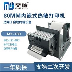 80mm内嵌式热敏小票打印机 地磅称重收费车道闸机口大纸仓打印机